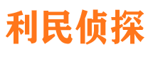 丽江侦探公司